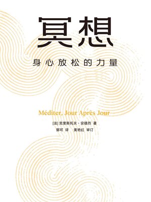 cover image of 冥想：身心放松的力量